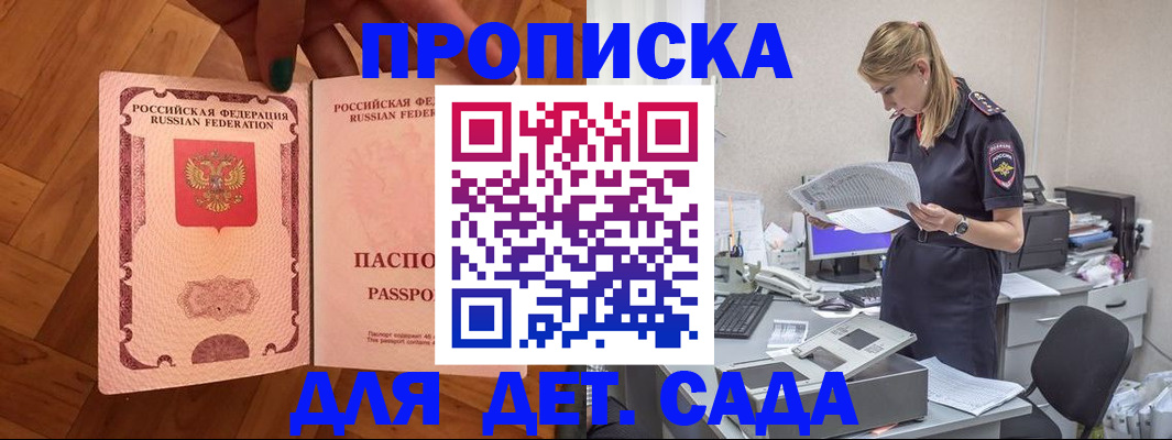 прописка 2025 в Сосновом Бору