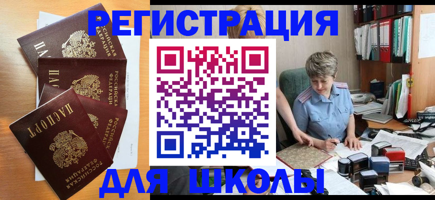 временная регистрация для школы в Сосновом Бору