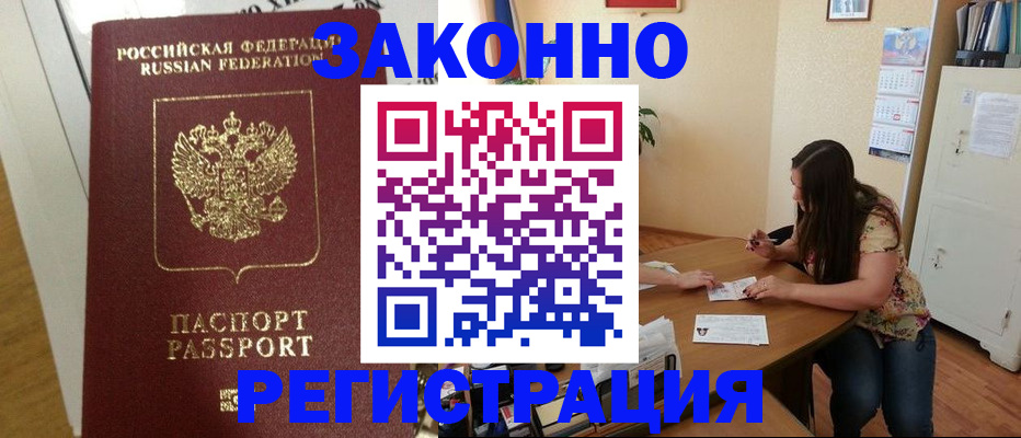 временная регистрация в Сосновом Бору