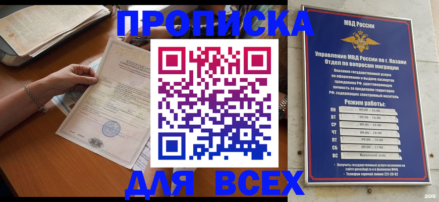 прописка для школы в Сосновом Бору